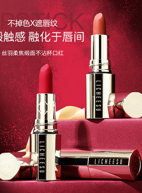 LICHEESU恋枝秀不沾杯口红哑光雾面持久不脱妆不掉色防水汗不干油