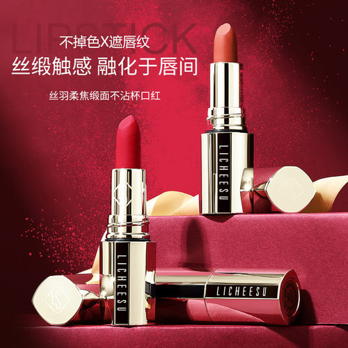 LICHEESU恋枝秀不沾杯口红哑光雾面持久不脱妆不掉色防水汗不干油
