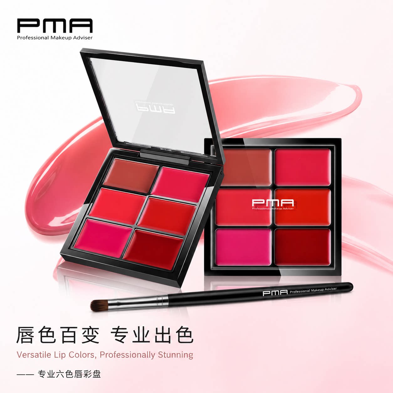 Pma六色口红盘高显色度流行色滋润持久不脱妆化妆师
