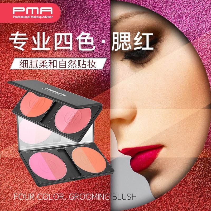 PMA专业彩妆品牌 大师四色腮红 细膩服贴不浮粉化妆师培训影楼学