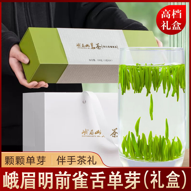 【礼盒装】雀舌2026新茶四川高山绿茶峨眉山茶叶早春嫩芽克装送礼