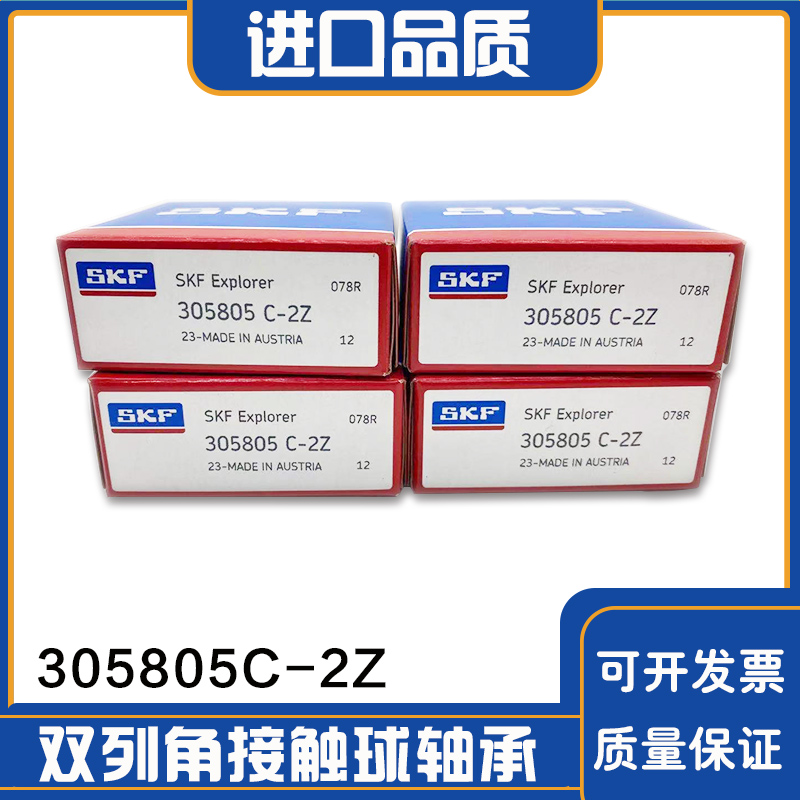 进口双列球滚轮轴承305800C 305801C 305802C 305803C-2Z弧度外圈