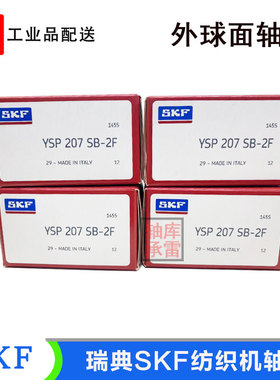 SKF YSP205 YSP206 YSP207 YSP208SB-2F纺织机轴承球面弧度带锁套