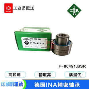 INA 印刷机轴承F-80491.BSR印刷机维修轴承