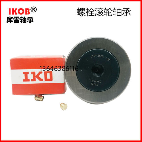 进口IKO螺栓滚针轴承CF5B CF6B CF8B CF10B CF10-1BUUR 平面 弧度