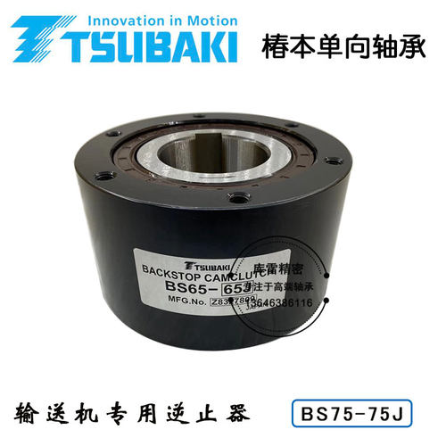 椿本TSUBAKI  BS75-60J BS75-65J凸轮离合器单向逆止器轴承60*170