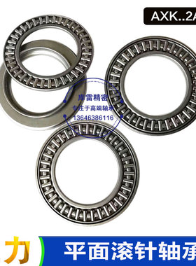 平面推力滚针轴承AS/LS/AXK140180 150190 160200型号全产品优等