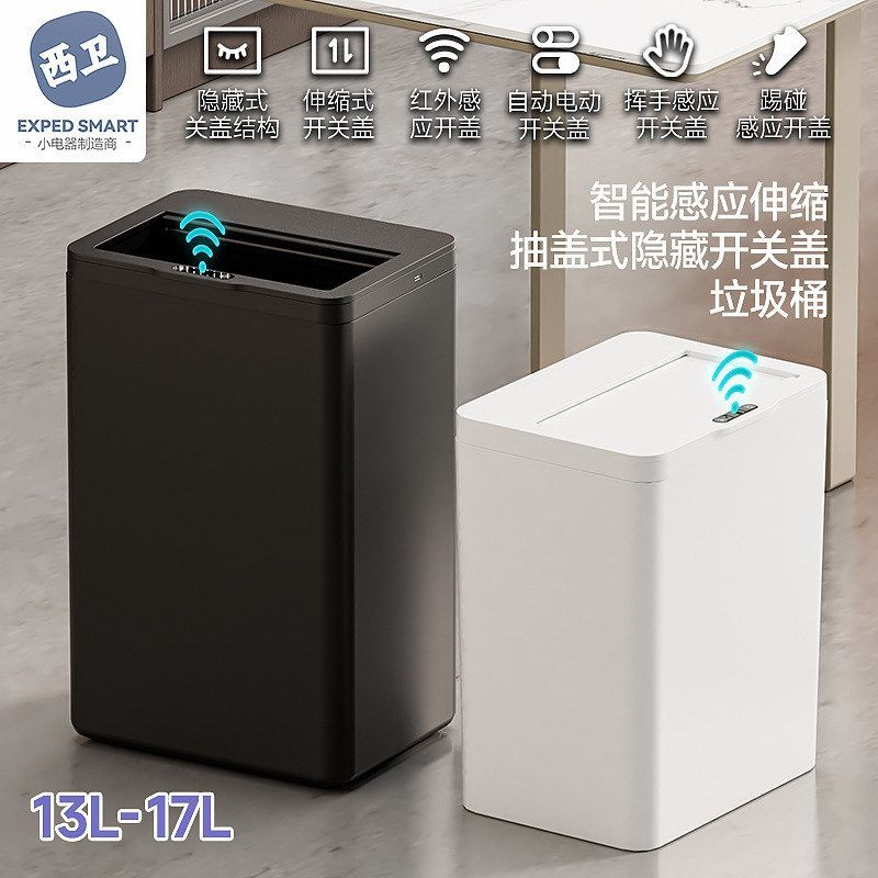 家用智能感应垃圾桶卧室厨房夹缝卫生间全自动电动开盖客厅踢碰桶