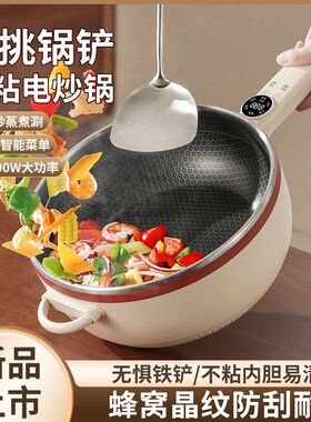 蜂窝电炒锅不挑锅铲不粘电炒锅大功率双层大容量家用宿舍电火锅