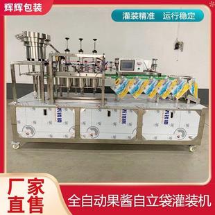 果冻自立袋全自动充填旋盖机 酵素果泥番茄酱软化剂自立袋灌装机