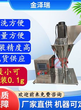 金泽瑞牌半自动拉丝粉灌装机    JZR-02型鱼料粉涂料粉粉末填充机