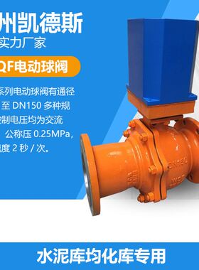 DQF-DN125/100/80水泥库均化库充气球阀 不锈钢2秒快开电动球阀