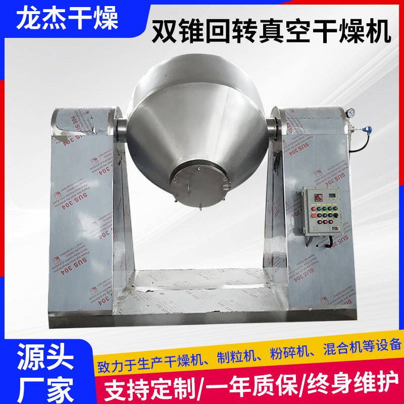 可可粉末双锥回转真空干燥机 紫薯粉烘干机宠物粮干燥机厂家生产