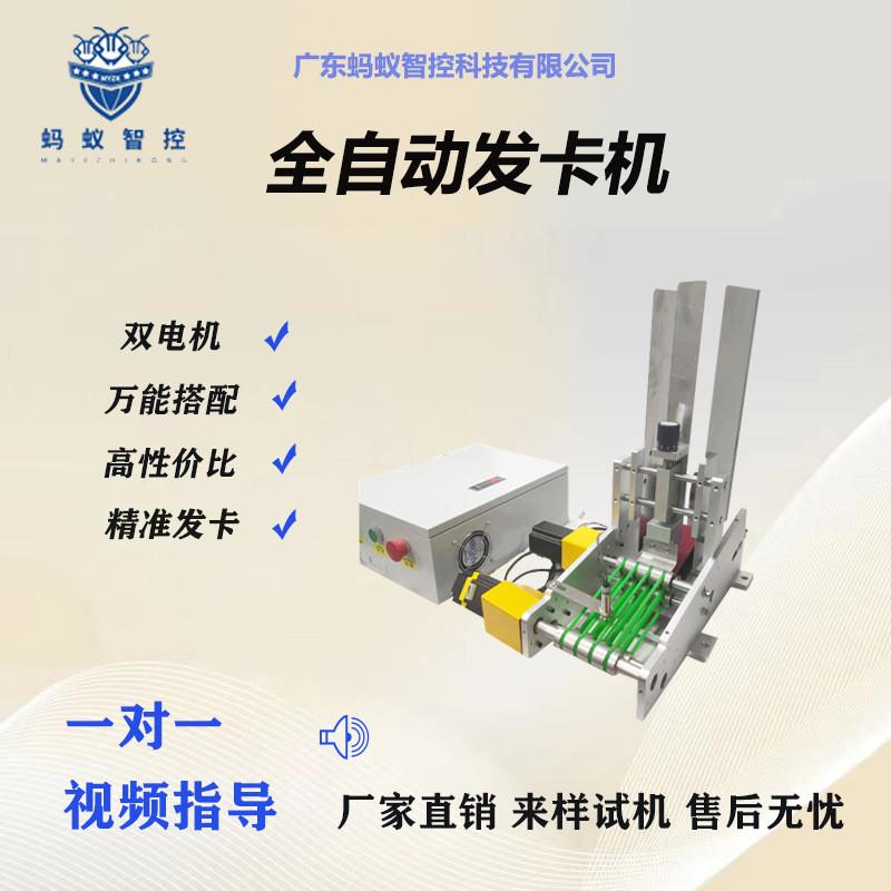 全自动点数发卡机说明书游戏卡卡牌卡片点数机源头厂家自动投片机