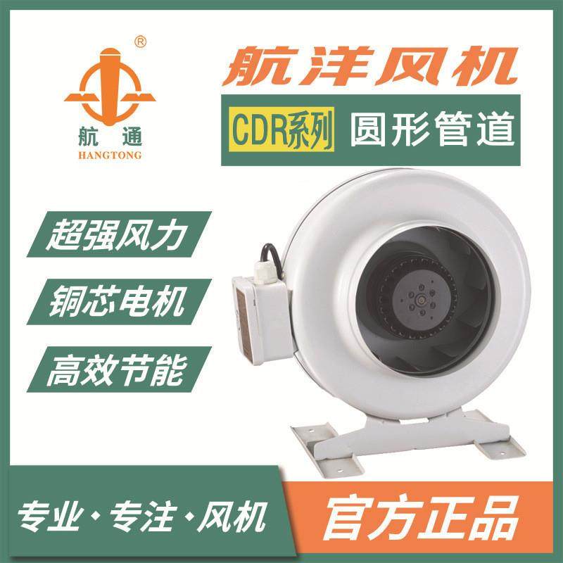 上海航洋CDR2E-315M同轴管道离心风机 大风量低噪音管道风机