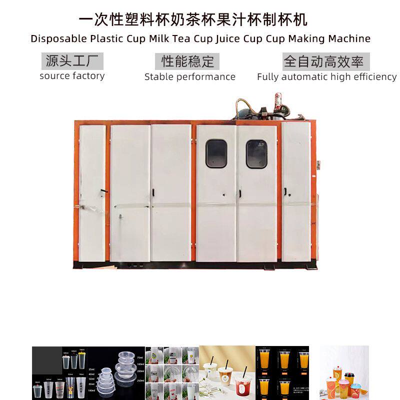 可降解食用级一次性塑料杯可乐杯碗餐盒PPPSPET热成型机制杯机