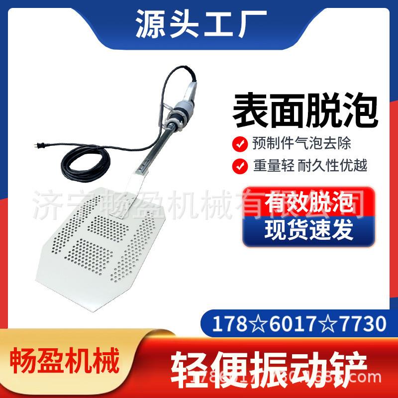 轻便振动铲提拉振动板墙壁表面脱泡 气泡铲 排气铲柱子表面振气器
