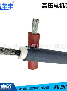 F级阻燃高压电机引线10KV高压电机引接线10-185mm2高压电机线