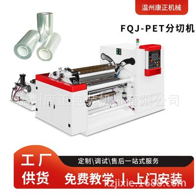 工厂制造 PET窄条分切机 FQJ-900  薄膜表面卷取高速分切机
