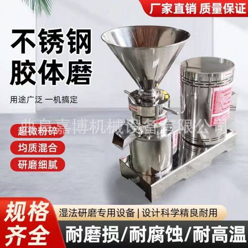 不同产量不锈钢胶体磨 花生酱芝麻酱研磨机 立式果蔬酱商用磨浆机