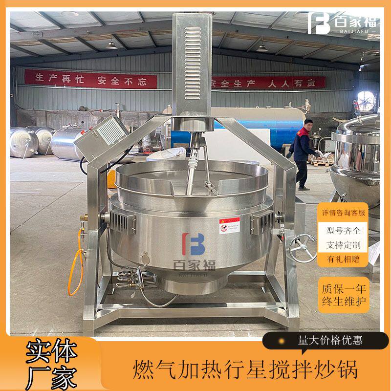 麦芽糖高粘度搅拌炒锅半自动绿豆饼馅料炒料机奶豆腐行星搅拌炒锅