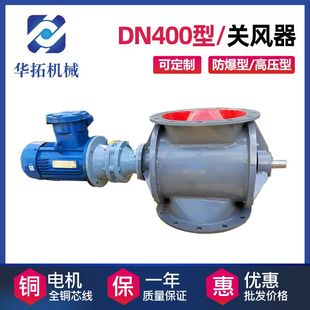 厂家 星形卸料器 组合关风器密封型锁气阀DN400型关风器卸灰阀