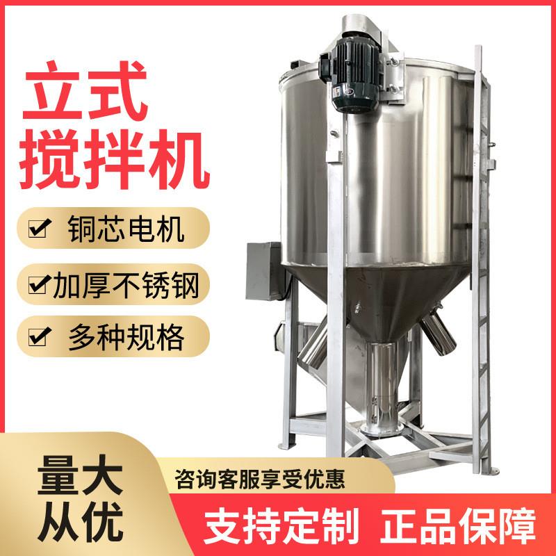 华之翼厂家定做设备 2T容量立式金属不易损拌料机 化学颗粒混合机