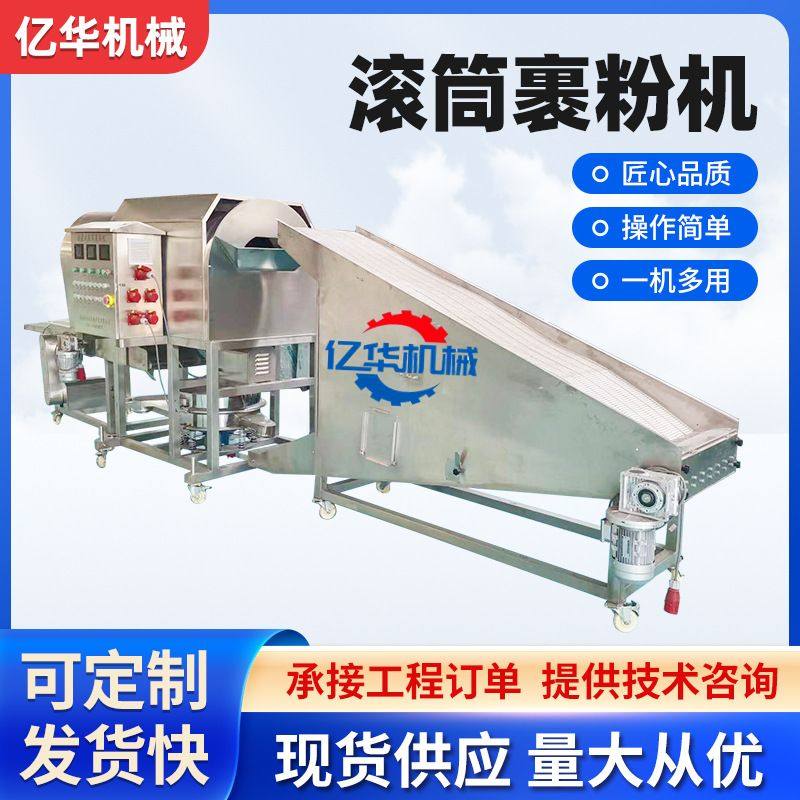 鱿鱼须滚筒上粉机全自动鸡块裹粉机小酥肉裹粉油炸设备,畜牧/养殖物资,肥料/饲料/屠宰加工设备,淘宝优惠券,粉丝福利购,淘宝优惠卷