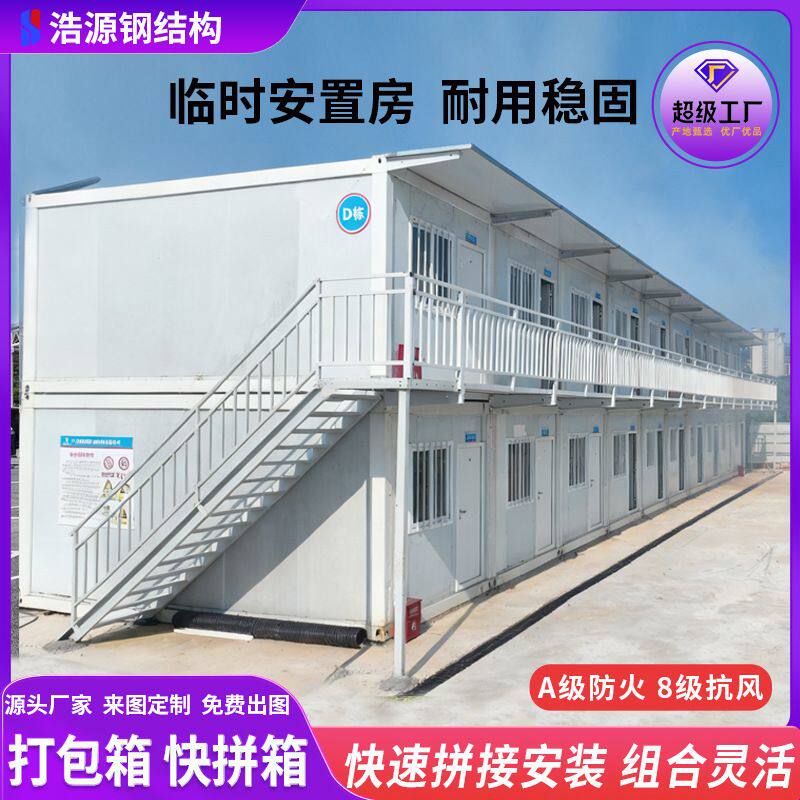 临时安置房打包箱快拼箱房快速安装 模块化拼装房箱式房阻燃方舱