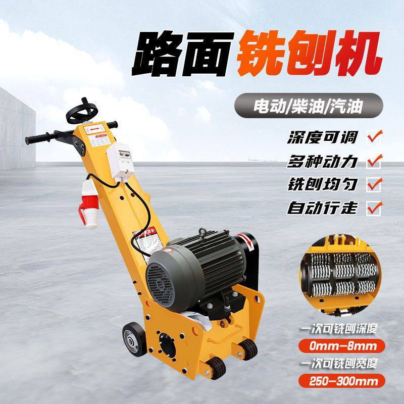 250型电动铣刨机水泥地面拉毛机手推液压柴油刨地机混凝土铣刨机,五金/工具,筑路机械,淘宝优惠券,粉丝福利购,淘宝优惠卷