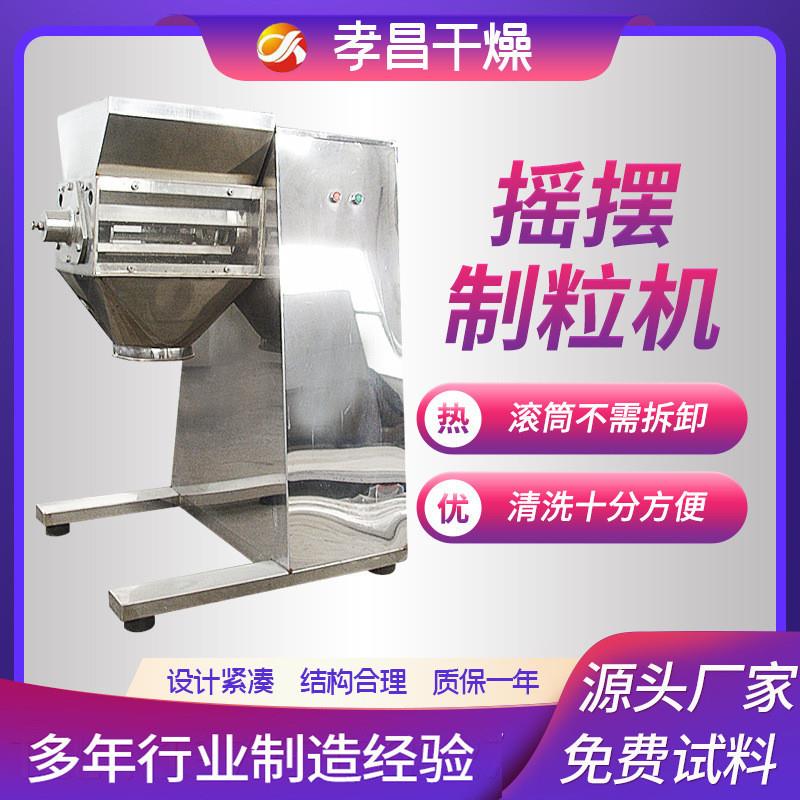 出口德国湿法混合造粒机鸡精造粒机食品摇摆式颗粒机生产厂家