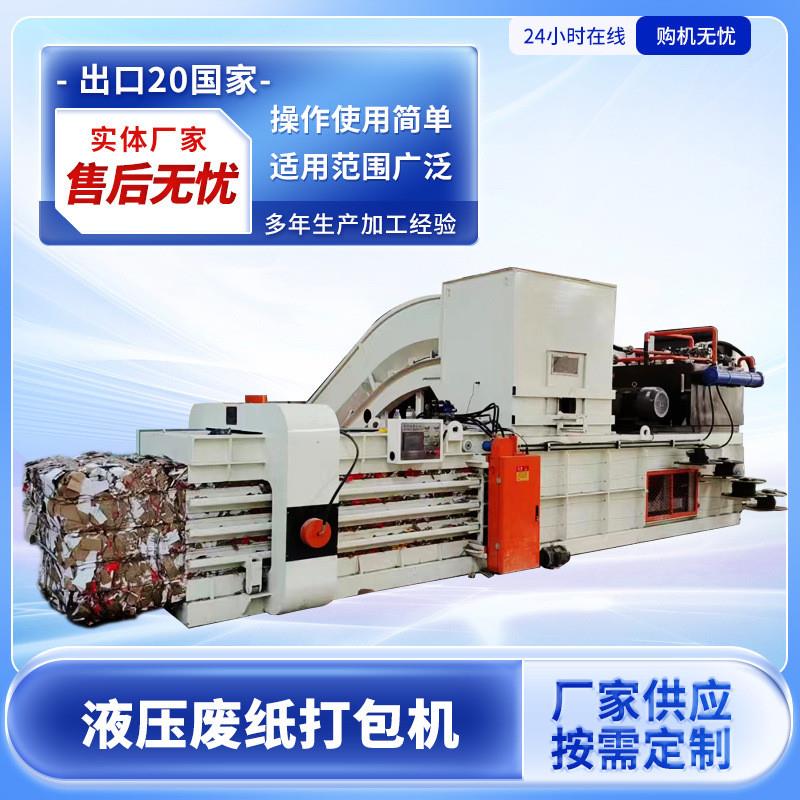 液压废纸打包机卧式全自动液压打包机废纸秸秆压缩捆扎机厂家