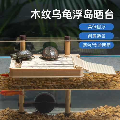 宠维奥乌龟晒台深水浮台生态龟缸爬坡台巴西草鳄龟创意吸盘晒背台