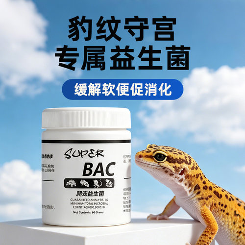 Superrep爬宠益生菌肠炎拒食调理