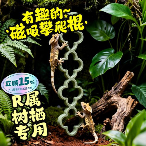 宠维奥树栖爬宠攀爬棒仿真藤条