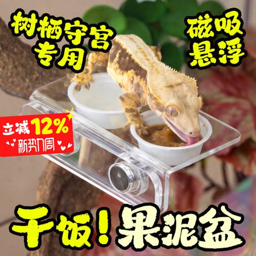 宠维奥爬宠磁吸果泥盆水盆喂食器