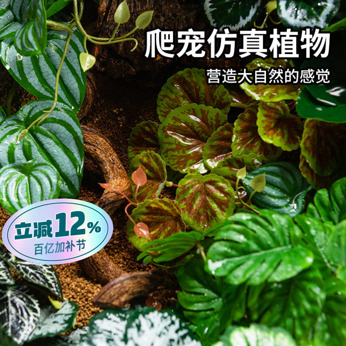 爬虫箱造景高仿真植物水陆生态缸陆龟蜥蜴守宫假植物摆件盆景装饰