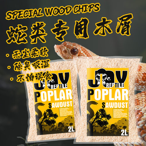 乐爬蛇类垫料木屑柔软无尘