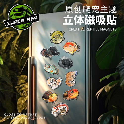 SuperRep爬宠磁吸贴高清观赏立体
