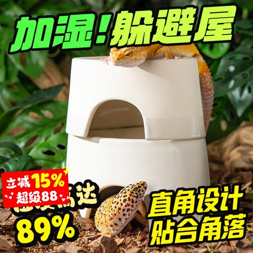 SuperRep爬宠躲避躲藏保湿大号