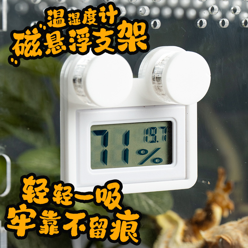 迷你高精度电子磁吸悬浮温湿度计