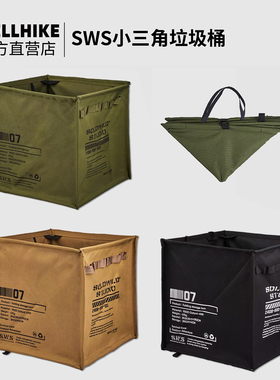 WELLHIKE小三角垃圾桶收纳筐折叠收纳箱SWS户外折叠垃圾桶