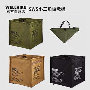 WELLHIKE小三角垃圾桶收纳筐折叠收纳箱SWS户外折叠垃圾桶