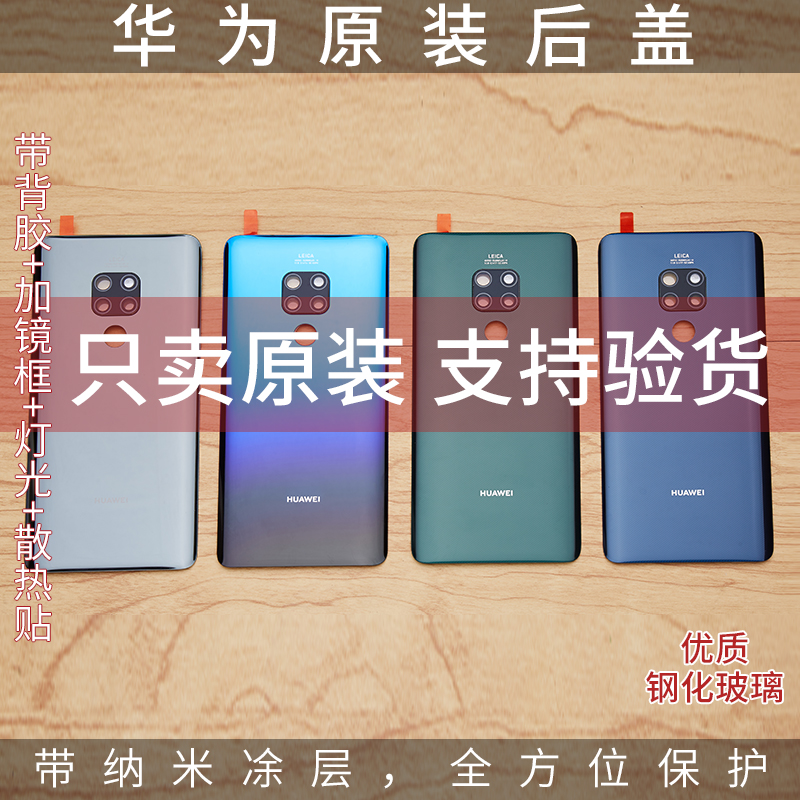 华为mate20pro原装后盖mate20X后屏MATE20电池后盖原装新玻璃后壳
