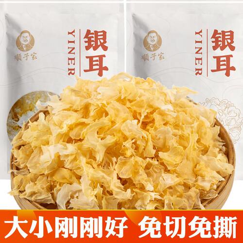 中号银耳干货碎片免切免撕