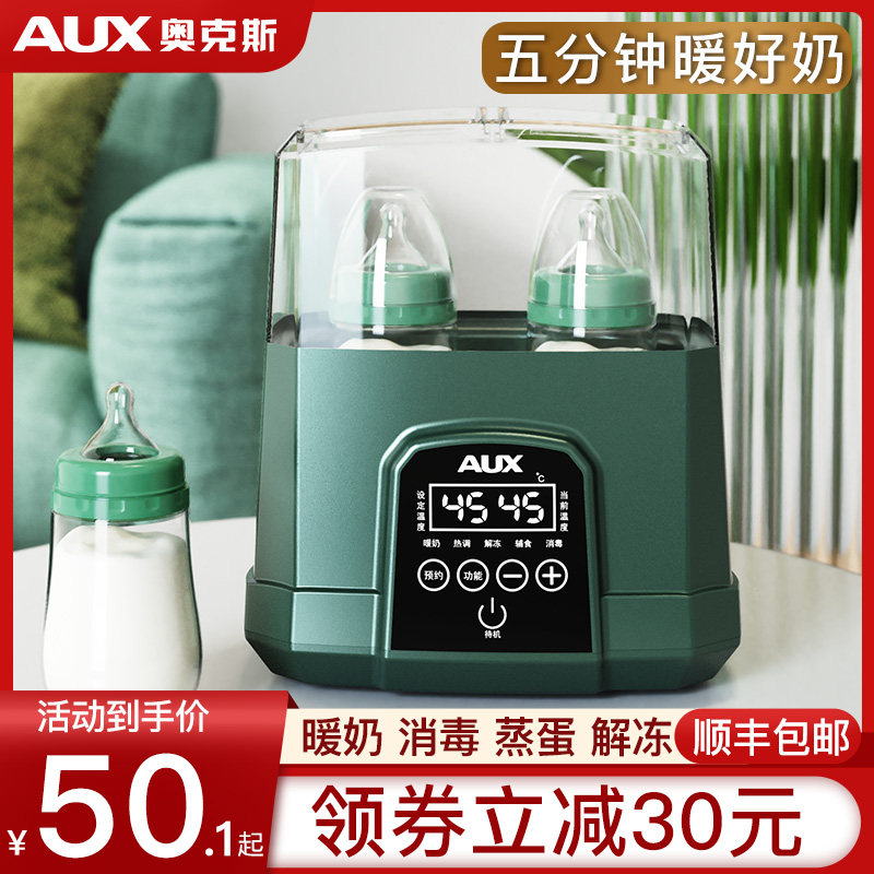 奥克斯温奶器消毒二合一婴儿母乳加热器奶瓶智能恒温保温暖奶神器