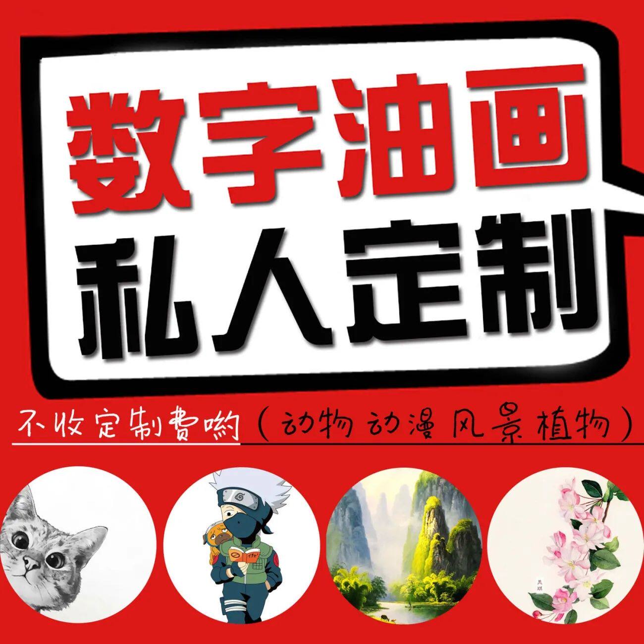 私人定制照片diy数字油画手绘油画名画风景动漫动物人物漫画定做