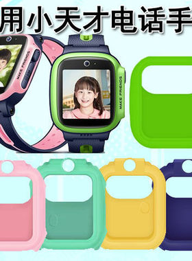 适用小天才手表XTC-D2/Q1A/y06/z6/Z5A/Z1/NU3保护套硅胶套钢化膜