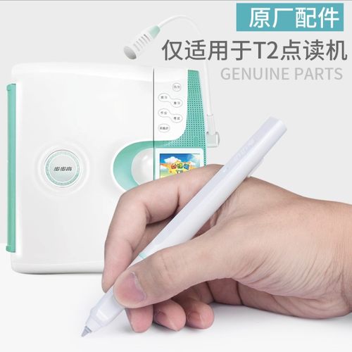 步步高笔芯数据线点读机