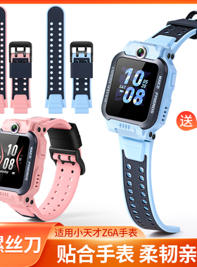 适用小天才儿童电话手表Z6S/Z6P硬壳防摔表带Z6A充电线z6pW2131AC